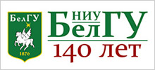 БелГУ 140 лет